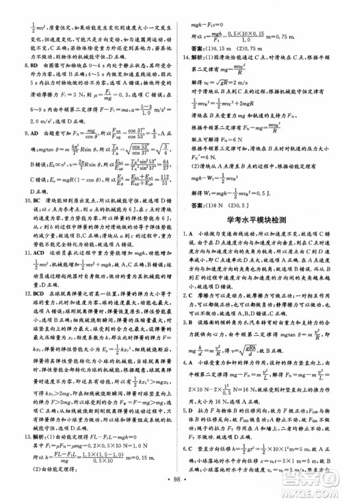 2018年高考导与练小题巧练高中物理必修2参考答案 2018年高考导与练小题巧练高中物理必修2参考答案