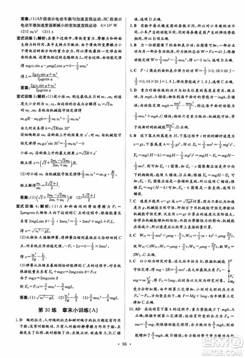 2018年高考导与练小题巧练高中物理必修2参考答案 2018年高考导与练小题巧练高中物理必修2参考答案