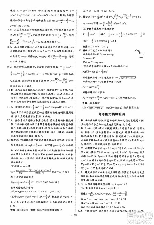 2018年高考导与练小题巧练高中物理必修2参考答案 2018年高考导与练小题巧练高中物理必修2参考答案