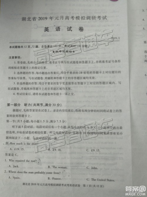 湖北省2019年元月高考模拟调研考试英语试卷及答案解析 湖北省2019年元月高考模拟调研考试英语试卷及答案解析