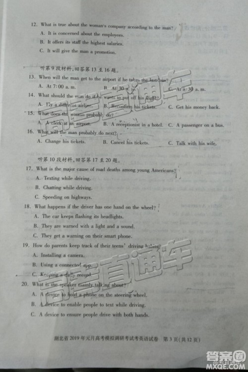 湖北省2019年元月高考模拟调研考试英语试卷及答案解析 湖北省2019年元月高考模拟调研考试英语试卷及答案解析