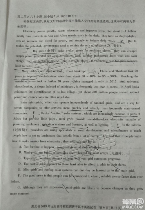 湖北省2019年元月高考模拟调研考试英语试卷及答案解析 湖北省2019年元月高考模拟调研考试英语试卷及答案解析