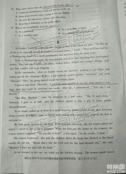 湖北省2019年元月高考模拟调研考试英语试卷及答案解析 湖北省2019年元月高考模拟调研考试英语试卷及答案解析