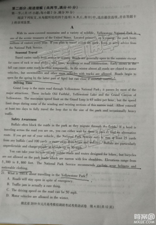 湖北省2019年元月高考模拟调研考试英语试卷及答案解析 湖北省2019年元月高考模拟调研考试英语试卷及答案解析