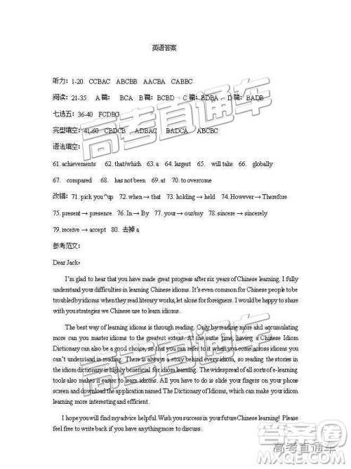 湖北省2019年元月高考模拟调研考试英语试卷及答案解析 湖北省2019年元月高考模拟调研考试英语试卷及答案解析