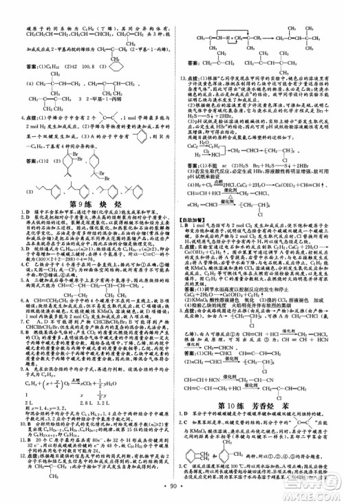 9787540582494导与练高中同步2019版小题巧练高中化学选修5有机化学基础参考答案 9787540582494导与练高中同步2019版小题巧练高中化学选修5有机化学基础参考答案