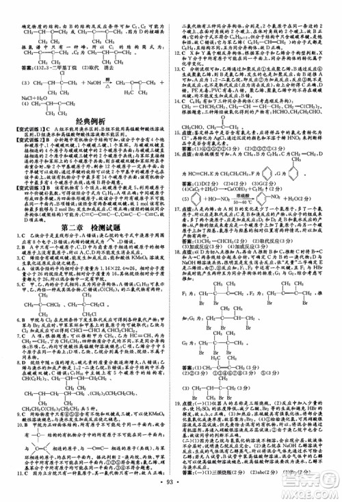 9787540582494导与练高中同步2019版小题巧练高中化学选修5有机化学基础参考答案 9787540582494导与练高中同步2019版小题巧练高中化学选修5有机化学基础参考答案