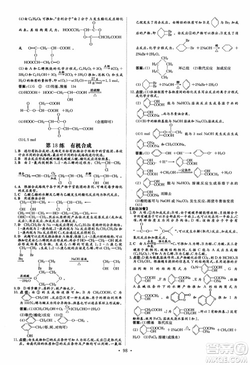 9787540582494导与练高中同步2019版小题巧练高中化学选修5有机化学基础参考答案 9787540582494导与练高中同步2019版小题巧练高中化学选修5有机化学基础参考答案