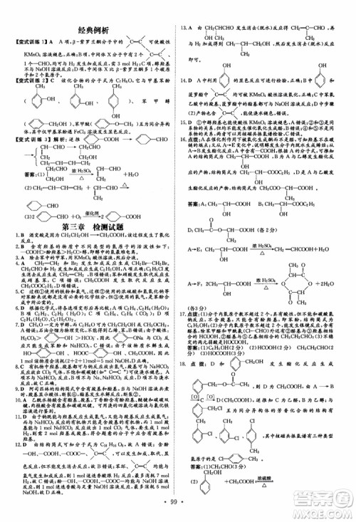 9787540582494导与练高中同步2019版小题巧练高中化学选修5有机化学基础参考答案 9787540582494导与练高中同步2019版小题巧练高中化学选修5有机化学基础参考答案