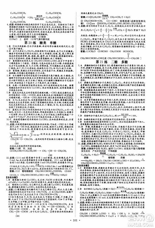 9787540582494导与练高中同步2019版小题巧练高中化学选修5有机化学基础参考答案 9787540582494导与练高中同步2019版小题巧练高中化学选修5有机化学基础参考答案