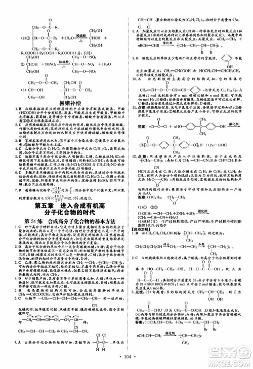 9787540582494导与练高中同步2019版小题巧练高中化学选修5有机化学基础参考答案 9787540582494导与练高中同步2019版小题巧练高中化学选修5有机化学基础参考答案