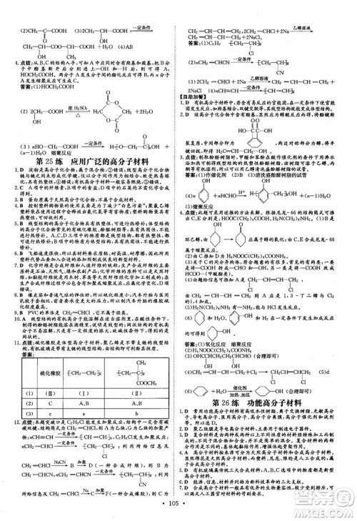 9787540582494导与练高中同步2019版小题巧练高中化学选修5有机化学基础参考答案 9787540582494导与练高中同步2019版小题巧练高中化学选修5有机化学基础参考答案