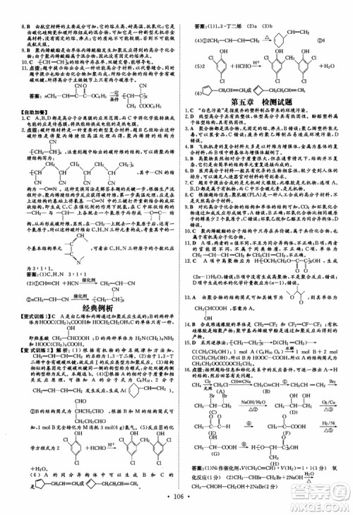 9787540582494导与练高中同步2019版小题巧练高中化学选修5有机化学基础参考答案 9787540582494导与练高中同步2019版小题巧练高中化学选修5有机化学基础参考答案