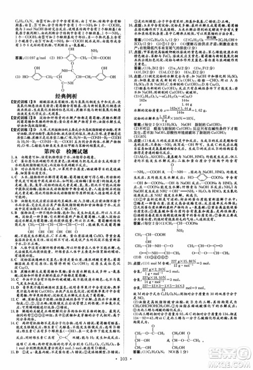 9787540582494导与练高中同步2019版小题巧练高中化学选修5有机化学基础参考答案 9787540582494导与练高中同步2019版小题巧练高中化学选修5有机化学基础参考答案