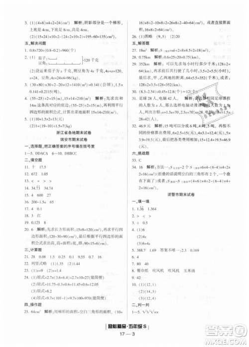 人教版2018励耘书业9787544965347浙江期末五年级上册数学答案