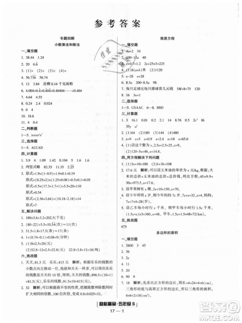 人教版2018励耘书业9787544965347浙江期末五年级上册数学答案