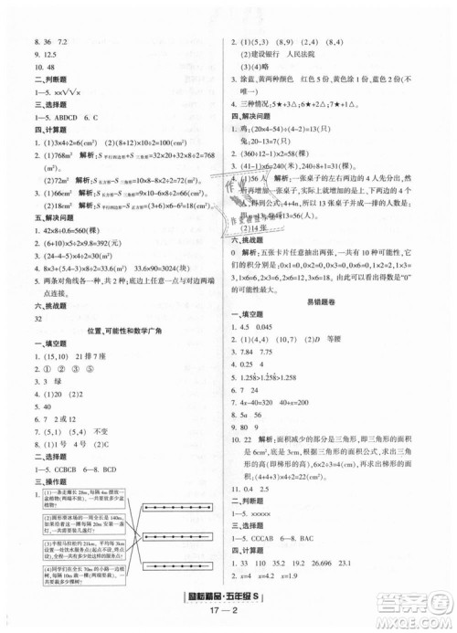 人教版2018励耘书业9787544965347浙江期末五年级上册数学答案