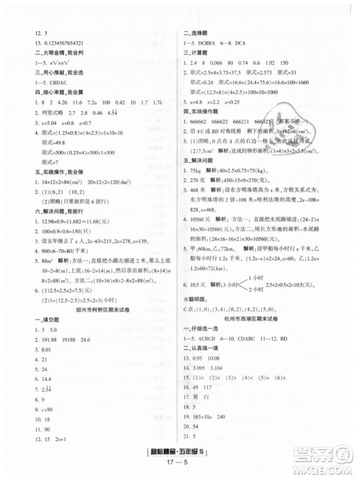 人教版2018励耘书业9787544965347浙江期末五年级上册数学答案 人教版2018励耘书业9787544965347浙江期末五年级上册数学答案