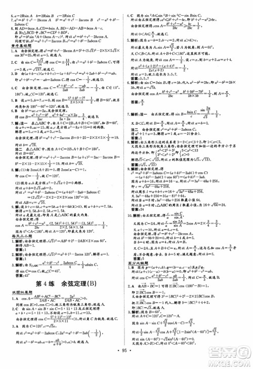 2018年高中同步导与练小题巧练数学必修5参考答案 2018年高中同步导与练小题巧练数学必修5参考答案