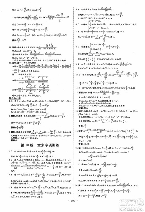 2018年高中同步导与练小题巧练数学必修5参考答案 2018年高中同步导与练小题巧练数学必修5参考答案