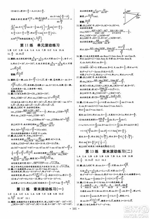 2018年高中同步导与练小题巧练数学必修5参考答案 2018年高中同步导与练小题巧练数学必修5参考答案