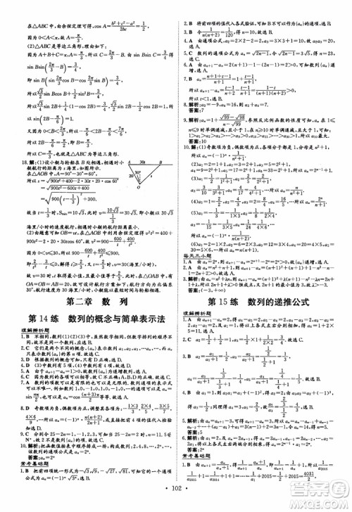 2018年高中同步导与练小题巧练数学必修5参考答案 2018年高中同步导与练小题巧练数学必修5参考答案