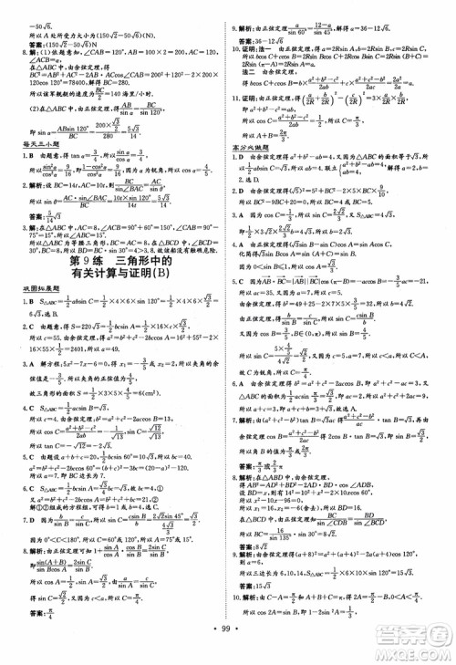 2018年高中同步导与练小题巧练数学必修5参考答案 2018年高中同步导与练小题巧练数学必修5参考答案