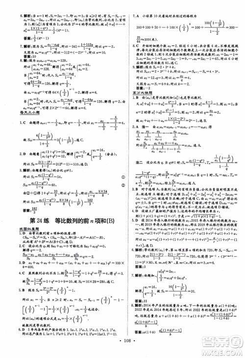2018年高中同步导与练小题巧练数学必修5参考答案 2018年高中同步导与练小题巧练数学必修5参考答案