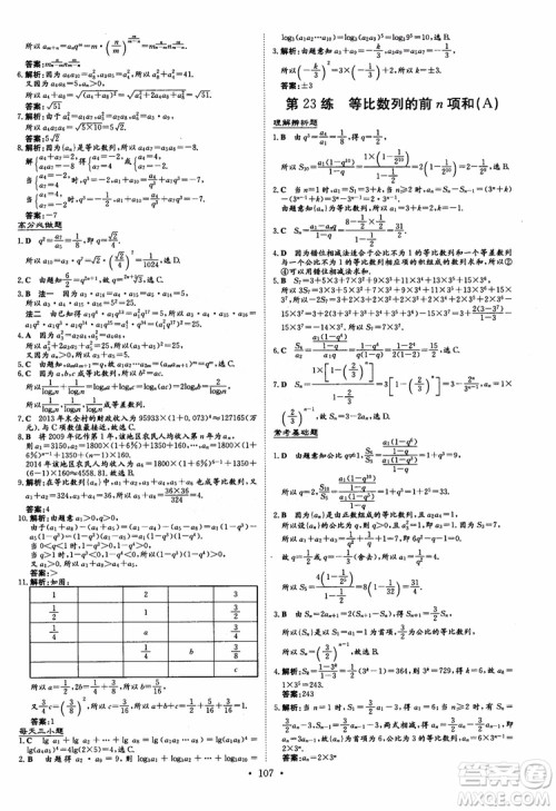 2018年高中同步导与练小题巧练数学必修5参考答案 2018年高中同步导与练小题巧练数学必修5参考答案