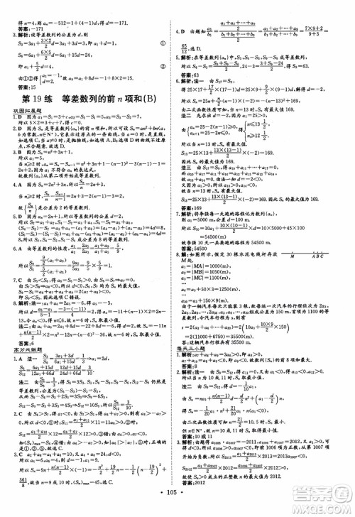 2018年高中同步导与练小题巧练数学必修5参考答案 2018年高中同步导与练小题巧练数学必修5参考答案