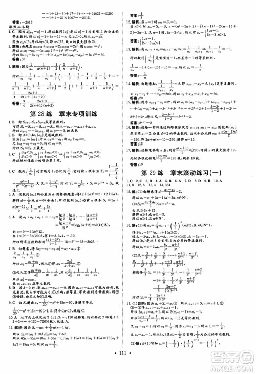 2018年高中同步导与练小题巧练数学必修5参考答案 2018年高中同步导与练小题巧练数学必修5参考答案