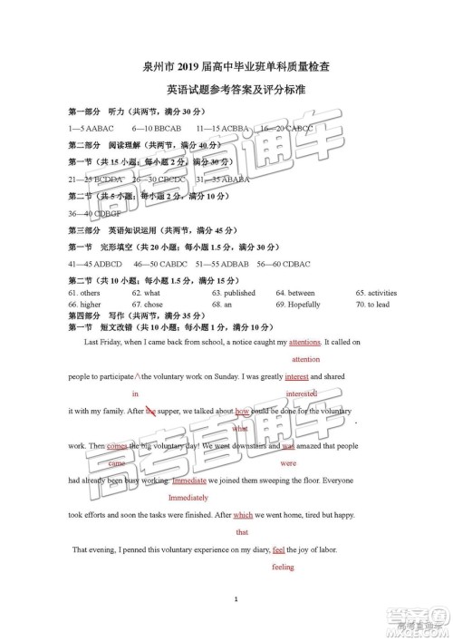 泉州市2019届普通高中毕业班单科质量检查英语答案解析