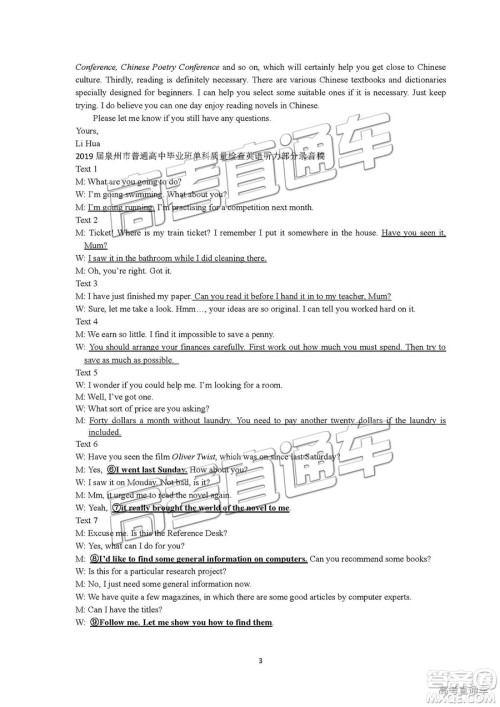 泉州市2019届普通高中毕业班单科质量检查英语答案解析 泉州市2019届普通高中毕业班单科质量检查英语答案解析