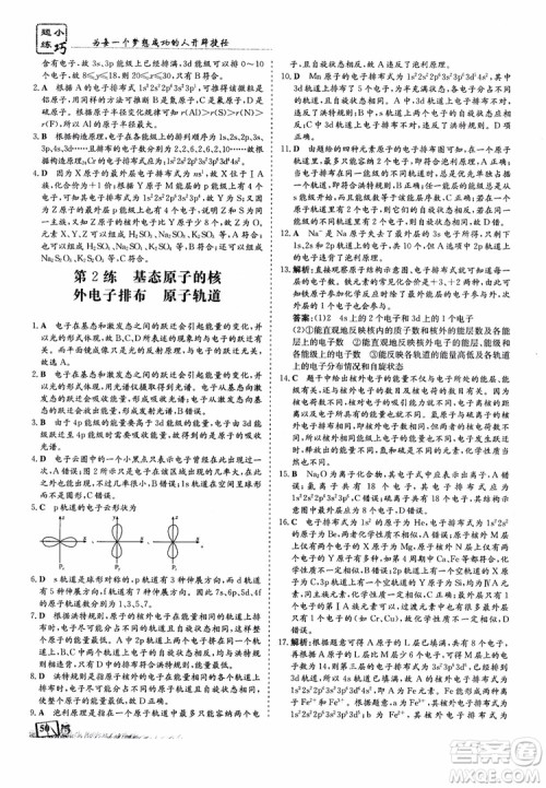 高中同步导与练2018年小题巧练化学选修3物质结构与性质参考答案