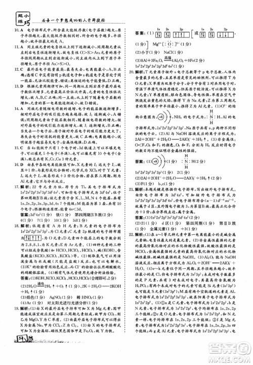 高中同步导与练2018年小题巧练化学选修3物质结构与性质参考答案 高中同步导与练2018年小题巧练化学选修3物质结构与性质参考答案