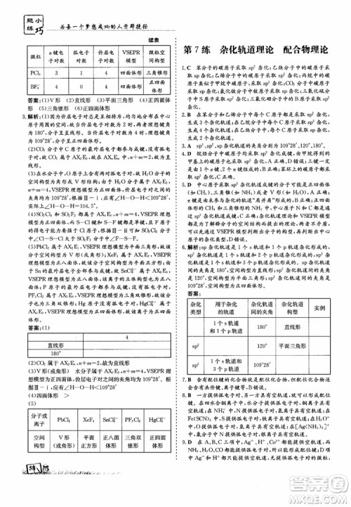 高中同步导与练2018年小题巧练化学选修3物质结构与性质参考答案