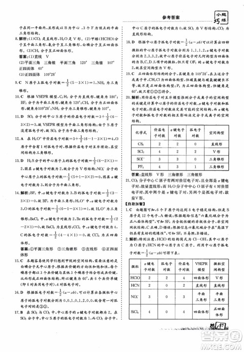 高中同步导与练2018年小题巧练化学选修3物质结构与性质参考答案 高中同步导与练2018年小题巧练化学选修3物质结构与性质参考答案