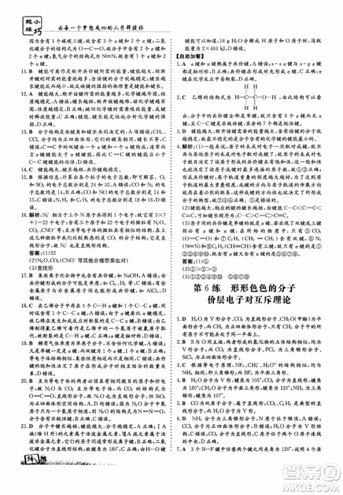 高中同步导与练2018年小题巧练化学选修3物质结构与性质参考答案 高中同步导与练2018年小题巧练化学选修3物质结构与性质参考答案