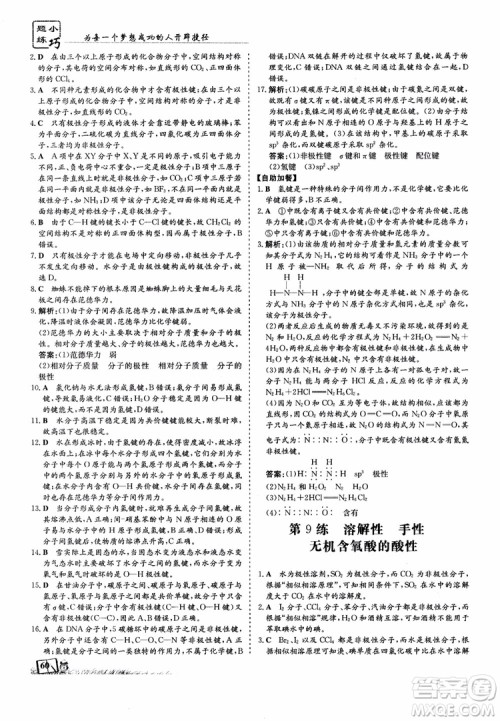 高中同步导与练2018年小题巧练化学选修3物质结构与性质参考答案 高中同步导与练2018年小题巧练化学选修3物质结构与性质参考答案