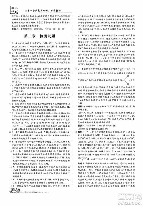 高中同步导与练2018年小题巧练化学选修3物质结构与性质参考答案 高中同步导与练2018年小题巧练化学选修3物质结构与性质参考答案
