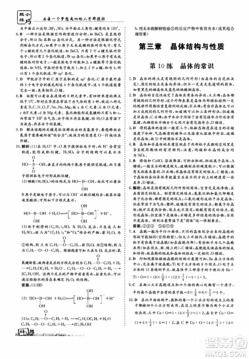 高中同步导与练2018年小题巧练化学选修3物质结构与性质参考答案 高中同步导与练2018年小题巧练化学选修3物质结构与性质参考答案