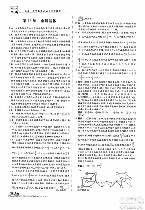 高中同步导与练2018年小题巧练化学选修3物质结构与性质参考答案 高中同步导与练2018年小题巧练化学选修3物质结构与性质参考答案