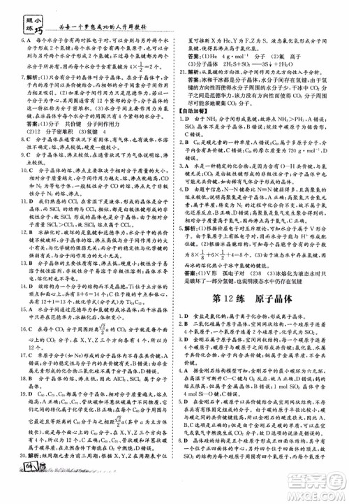 高中同步导与练2018年小题巧练化学选修3物质结构与性质参考答案 高中同步导与练2018年小题巧练化学选修3物质结构与性质参考答案