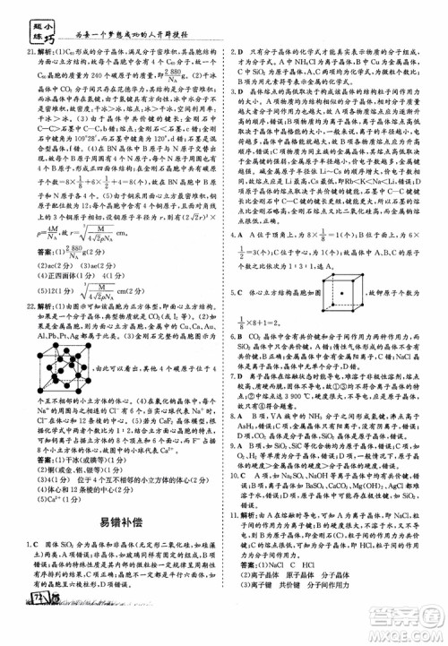 高中同步导与练2018年小题巧练化学选修3物质结构与性质参考答案