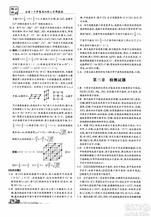高中同步导与练2018年小题巧练化学选修3物质结构与性质参考答案 高中同步导与练2018年小题巧练化学选修3物质结构与性质参考答案