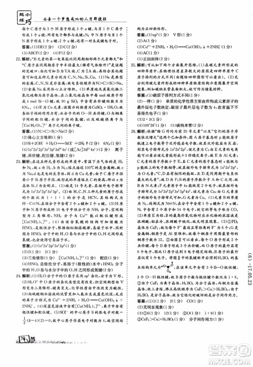 高中同步导与练2018年小题巧练化学选修3物质结构与性质参考答案 高中同步导与练2018年小题巧练化学选修3物质结构与性质参考答案