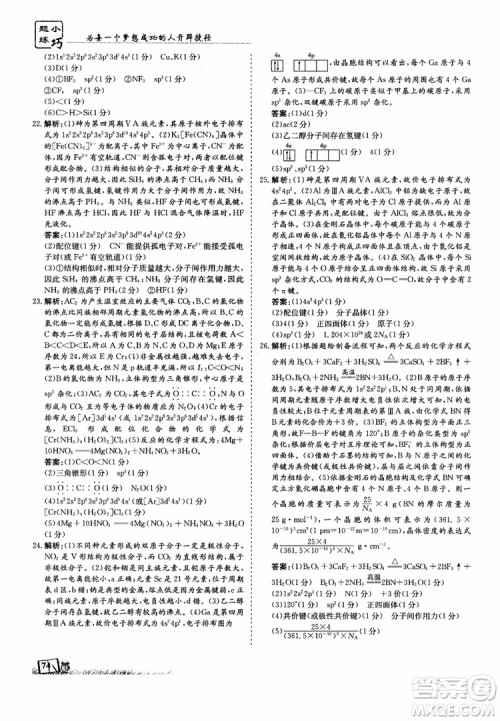 高中同步导与练2018年小题巧练化学选修3物质结构与性质参考答案 高中同步导与练2018年小题巧练化学选修3物质结构与性质参考答案