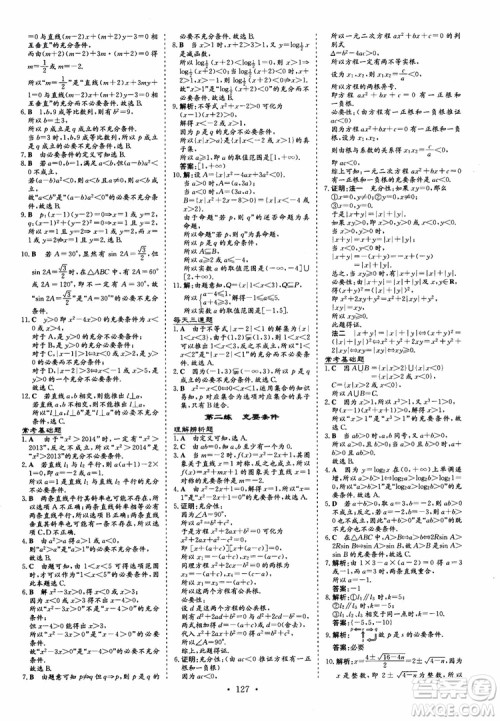 2018秋高中同步导与练小题巧练数学选修1-11-2参考答案 2018秋高中同步导与练小题巧练数学选修1-11-2参考答案