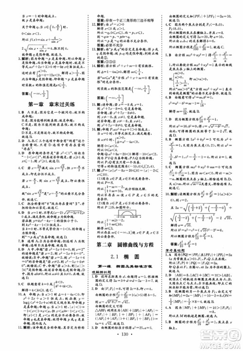 2018秋高中同步导与练小题巧练数学选修1-11-2参考答案 2018秋高中同步导与练小题巧练数学选修1-11-2参考答案