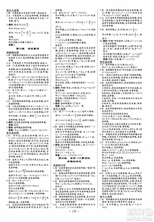 2018秋高中同步导与练小题巧练数学选修1-11-2参考答案 2018秋高中同步导与练小题巧练数学选修1-11-2参考答案